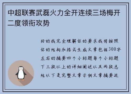 中超联赛武磊火力全开连续三场梅开二度领衔攻势