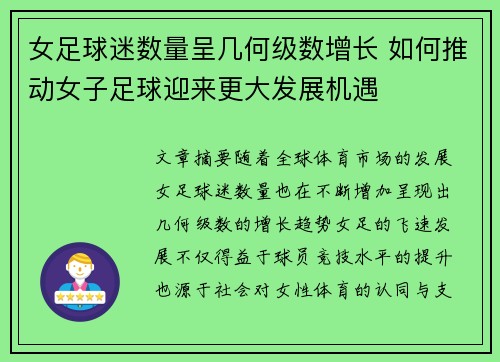女足球迷数量呈几何级数增长 如何推动女子足球迎来更大发展机遇 女足球迷数量呈几何级数增长 如何推动女子足球迎来更大发展机遇