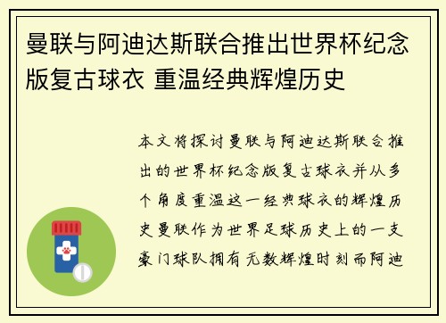曼联与阿迪达斯联合推出世界杯纪念版复古球衣 重温经典辉煌历史 曼联与阿迪达斯联合推出世界杯纪念版复古球衣 重温经典辉煌历史