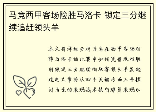 马竞西甲客场险胜马洛卡 锁定三分继续追赶领头羊 马竞西甲客场险胜马洛卡 锁定三分继续追赶领头羊